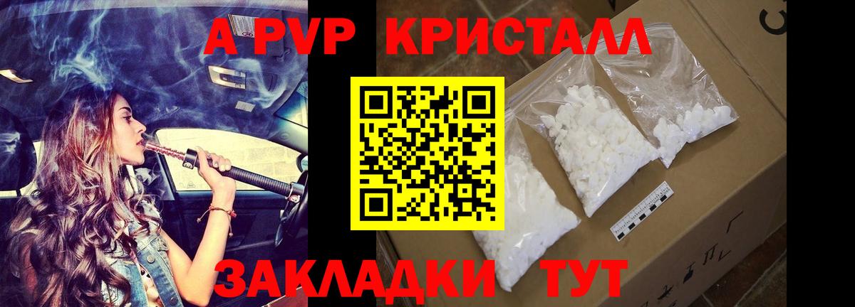 Кушва  Alpha-PVP СК  A PVP кристаллы  Вход с VPN 