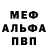 Меф VHQ cava792