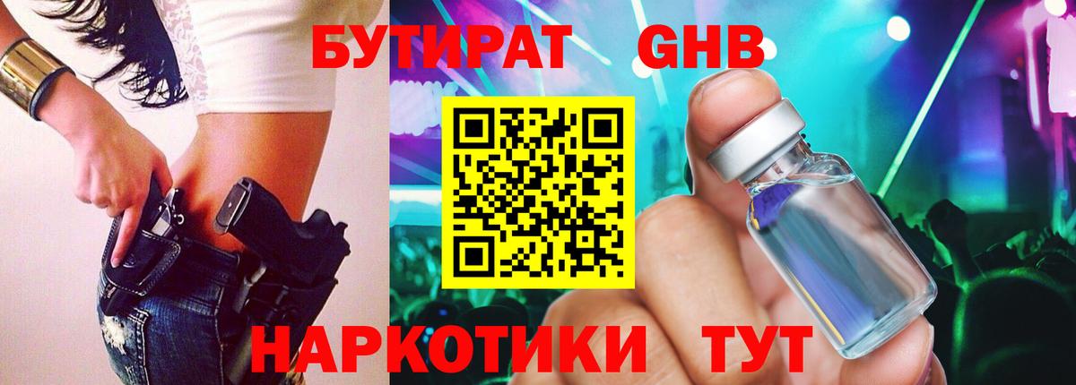 Бутират буратино Кушва