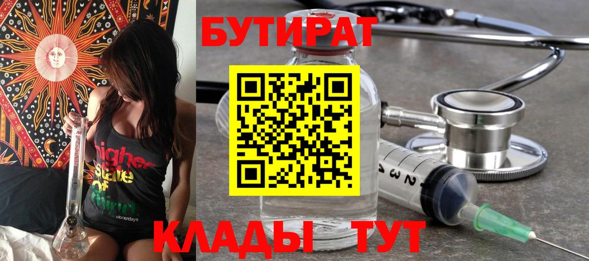 БУТИРАТ GHB  Бутират  Кушва  Вход с VPN 