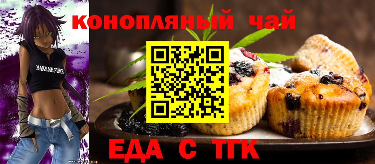 Печенье с ТГК марихуана  Вход с VPN  Кушва 
