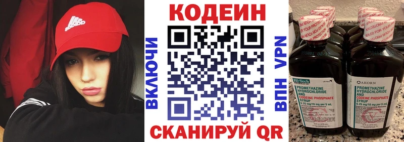 купить наркоту Кушва Codein напиток Lean (лин)