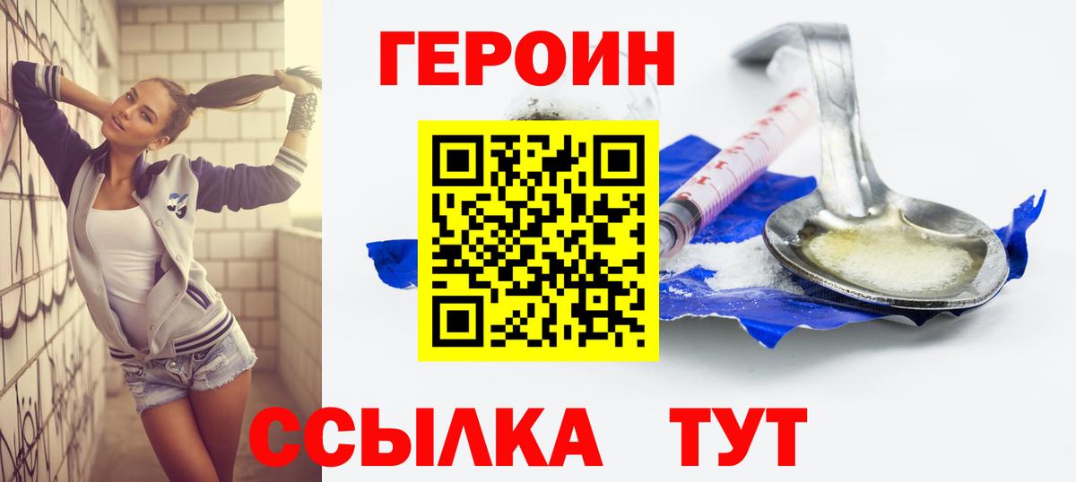 Кушва  ГЕРОИН  Вход с VPN  Героин герыч 
