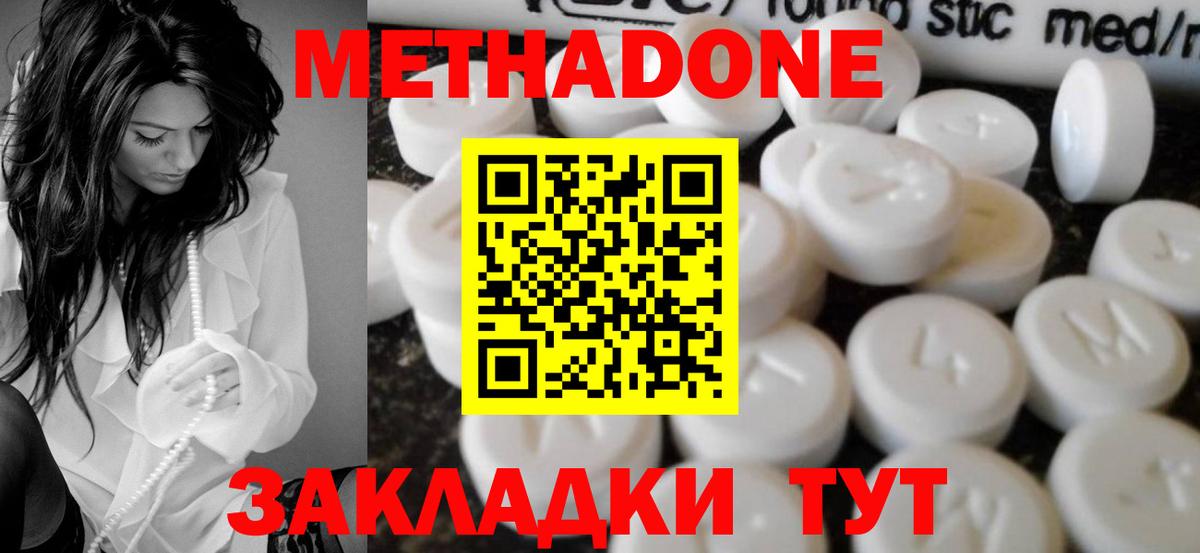 Метадон кристалл Кушва